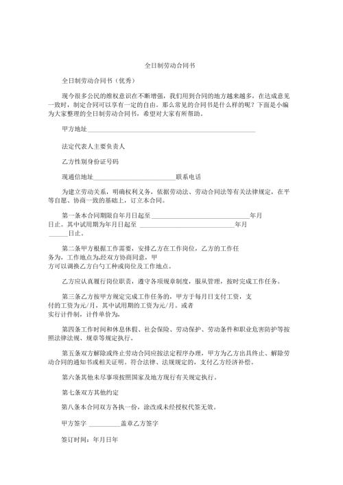全日制劳动合同书.docx