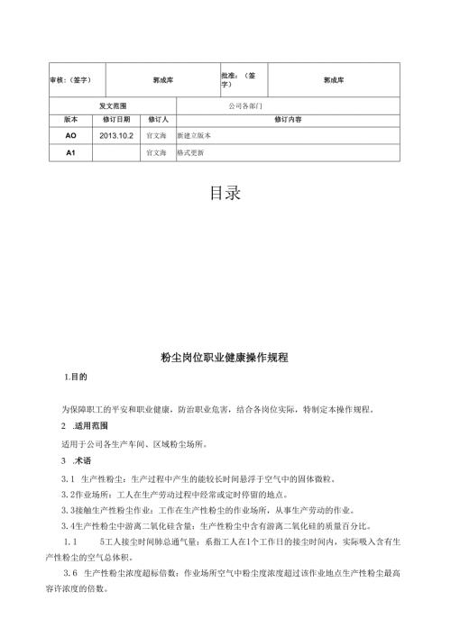 职业健康操作规程.docx