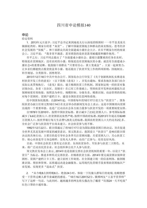 四川省申论模拟140.docx