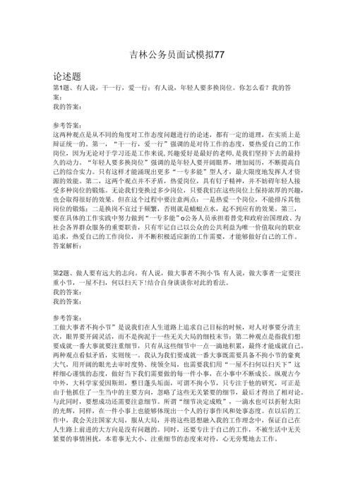 吉林公务员面试模拟77.docx