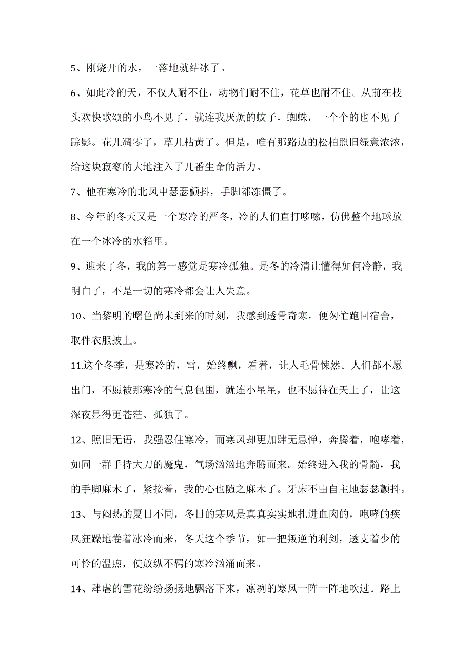 描写天气寒冷的优美随笔语句大全.docx_第2页