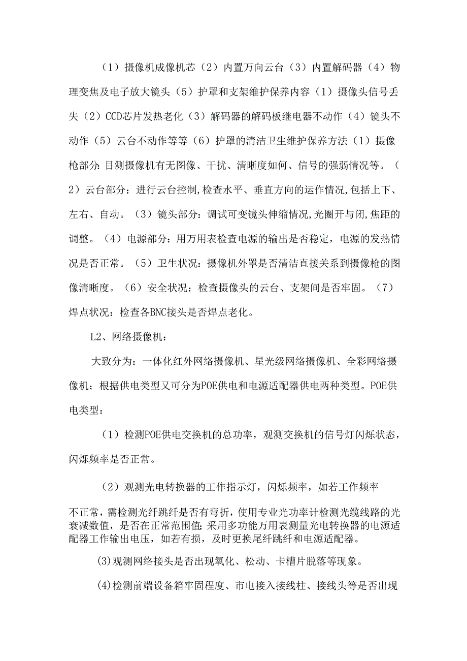 安防监控的运维实施方案.docx_第2页