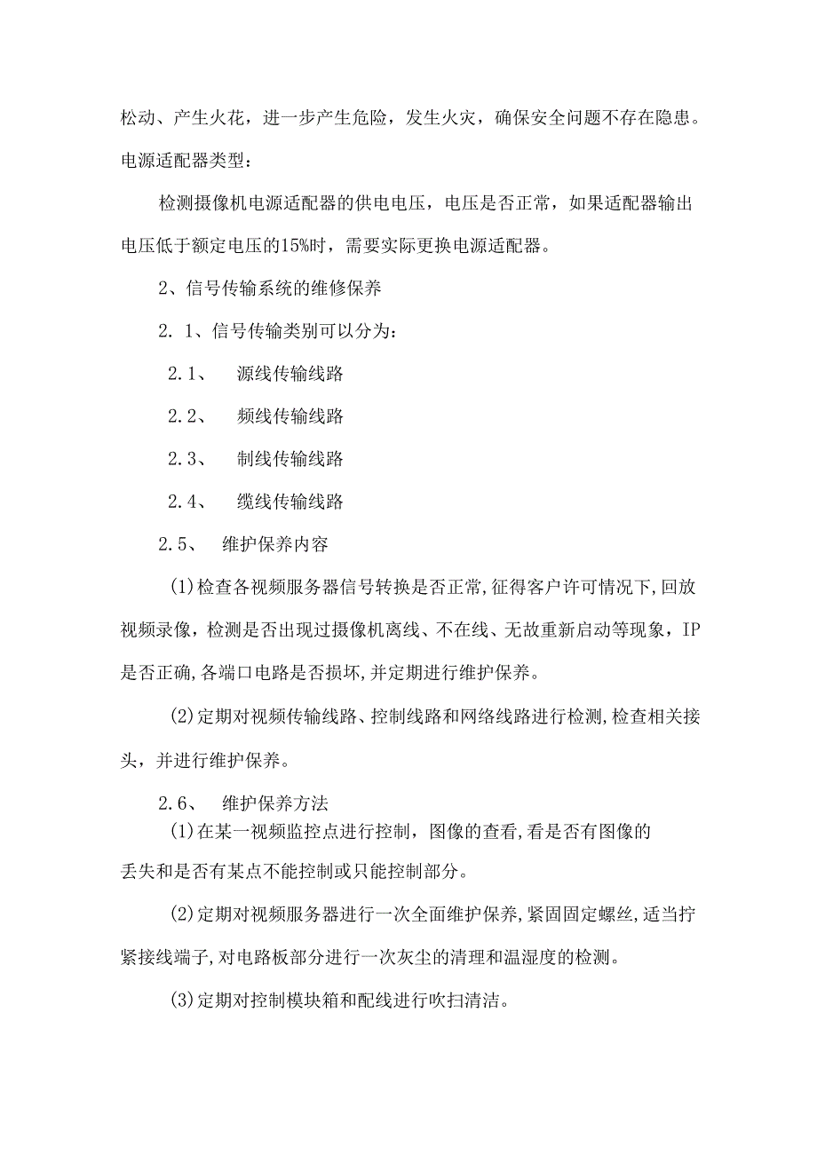 安防监控的运维实施方案.docx_第3页