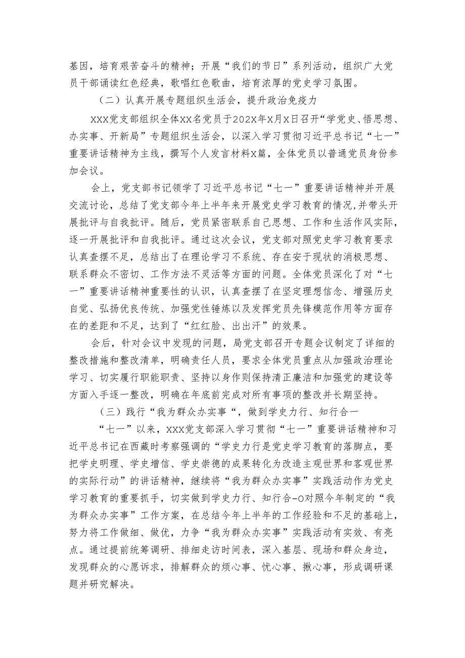 党支部2024年党史学习教育工作总结.docx_第2页