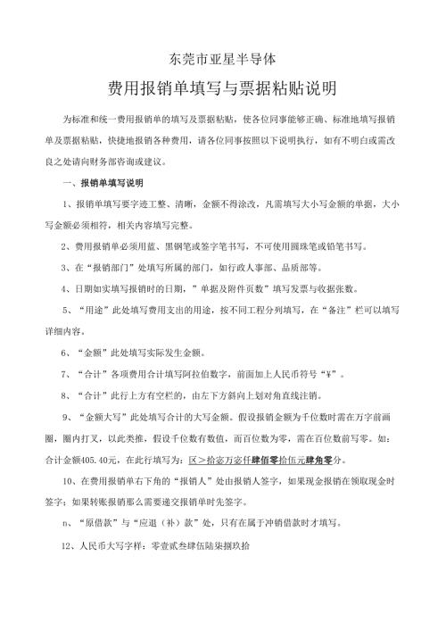 费用报销单填写规范.docx
