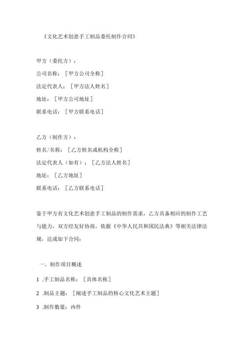 文化艺术创意手工制品委托制作合同.docx