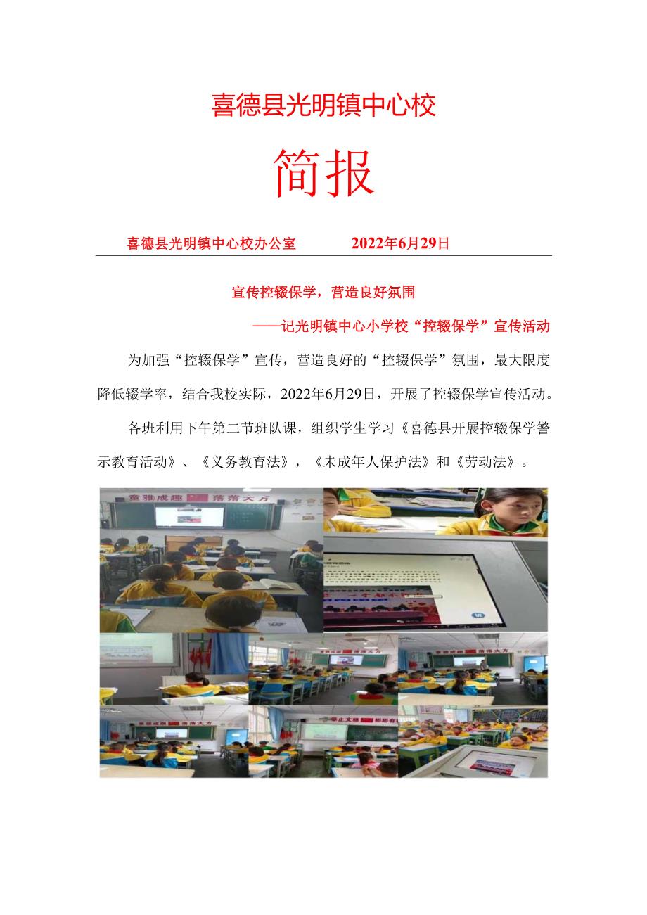 宣传控辍保学营造良好氛围.docx_第1页