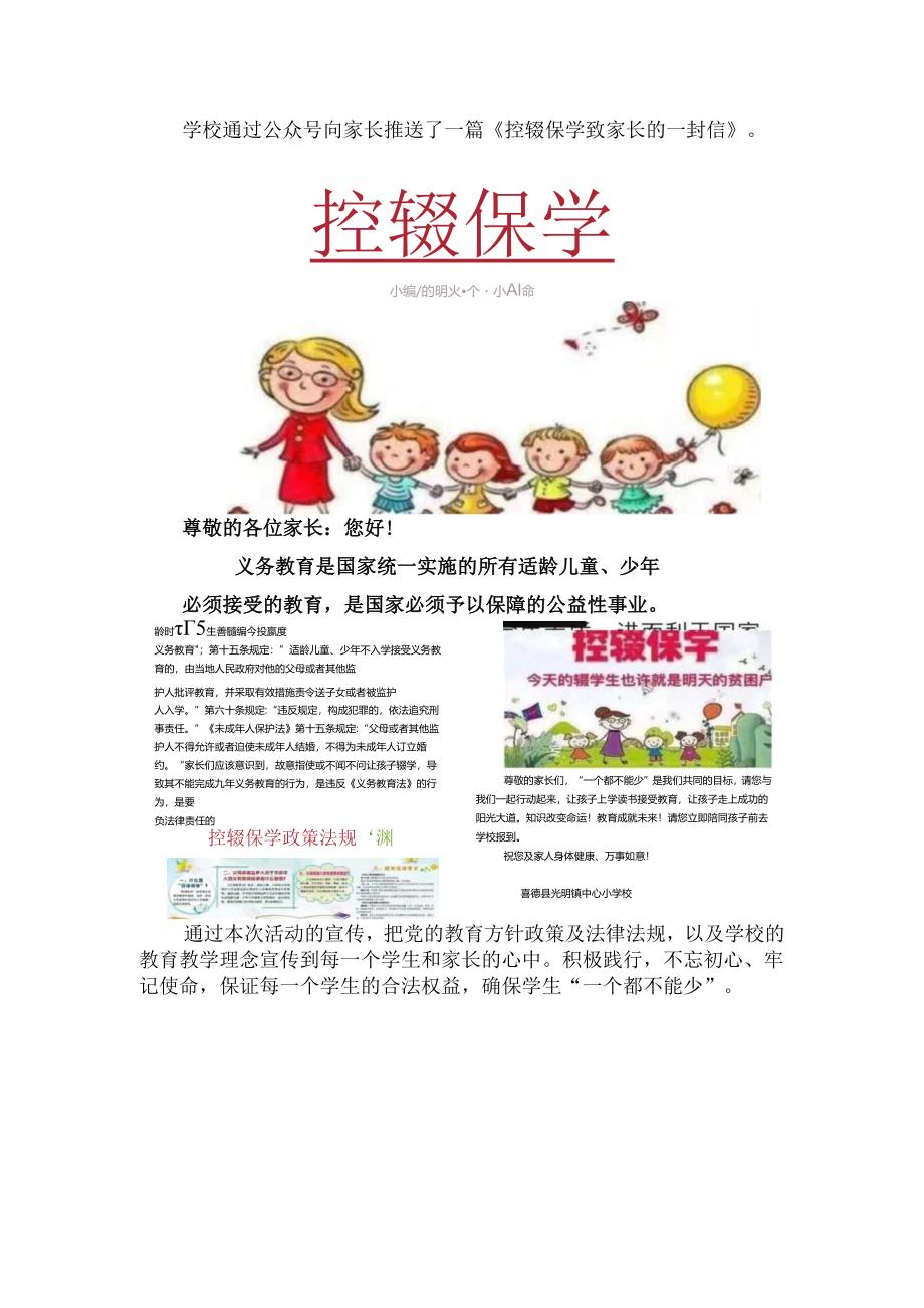宣传控辍保学营造良好氛围.docx_第2页