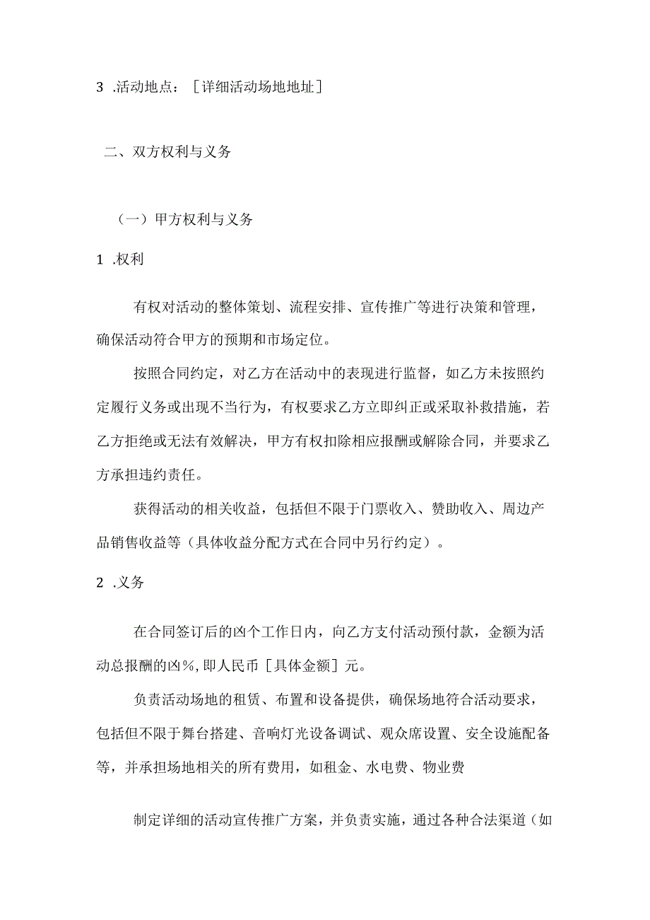 文化艺术粉丝见面会活动合同.docx_第2页