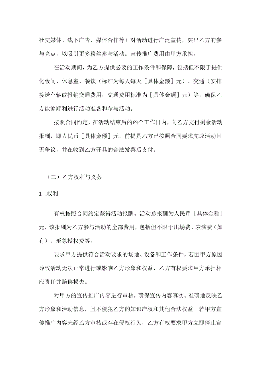 文化艺术粉丝见面会活动合同.docx_第3页
