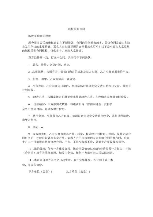 纸板采购合同.docx
