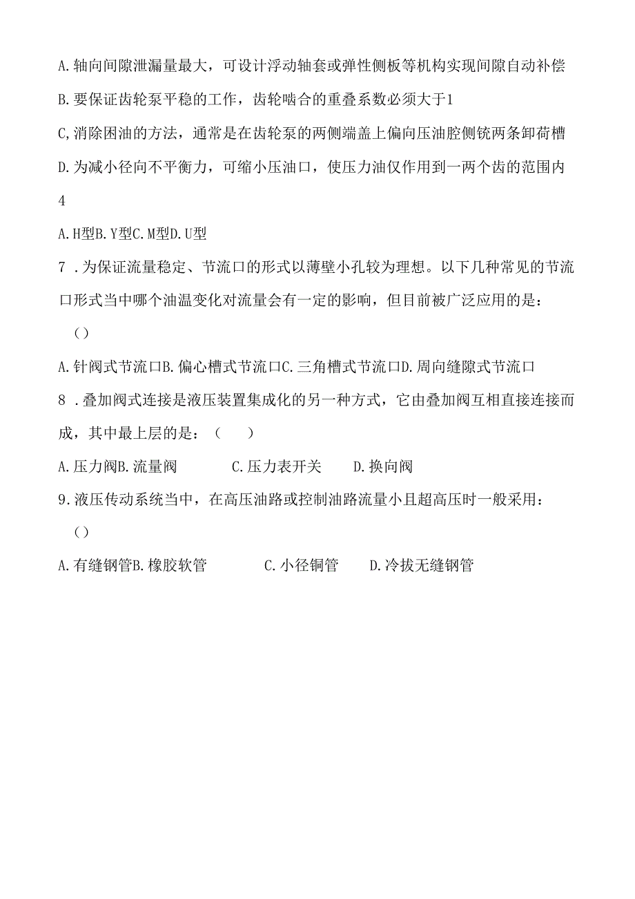 《液压传动》课程试卷26.docx_第3页
