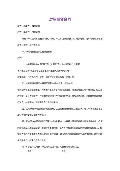 房产租赁合同书律师拟定版.docx