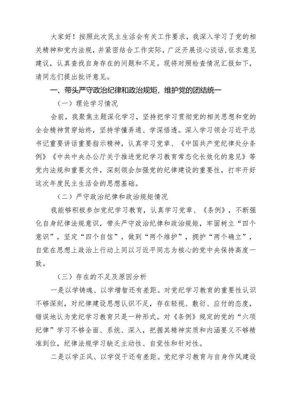 某县委副书记、县长2025年度民主生活会“四个带头”对照检查发言材料十篇(精选).docx_第2页