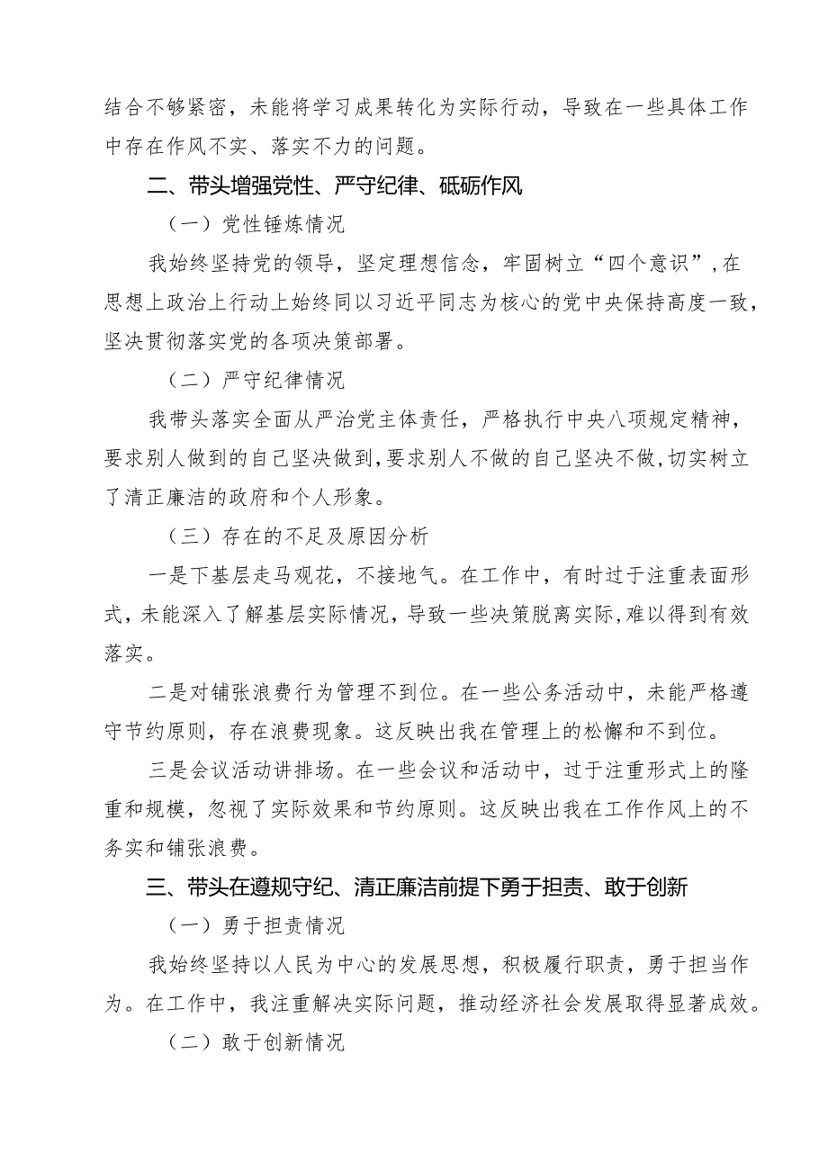 某县委副书记、县长2025年度民主生活会“四个带头”对照检查发言材料十篇(精选).docx_第3页