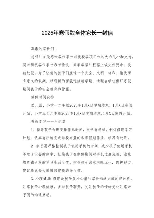 2025年寒假致全体家长一封信范本4篇.docx