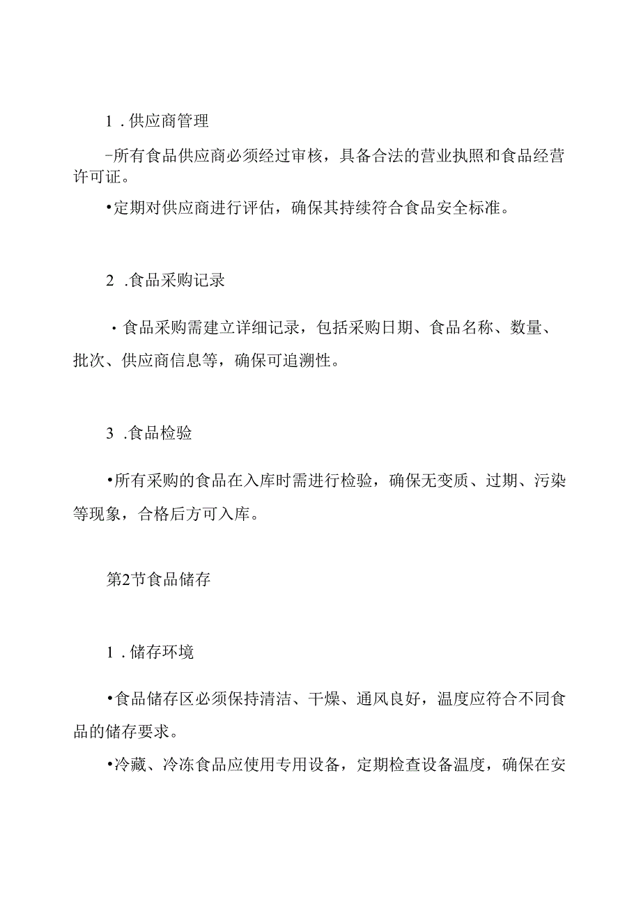 幼儿园食堂卫生配餐安全管理制度.docx_第2页