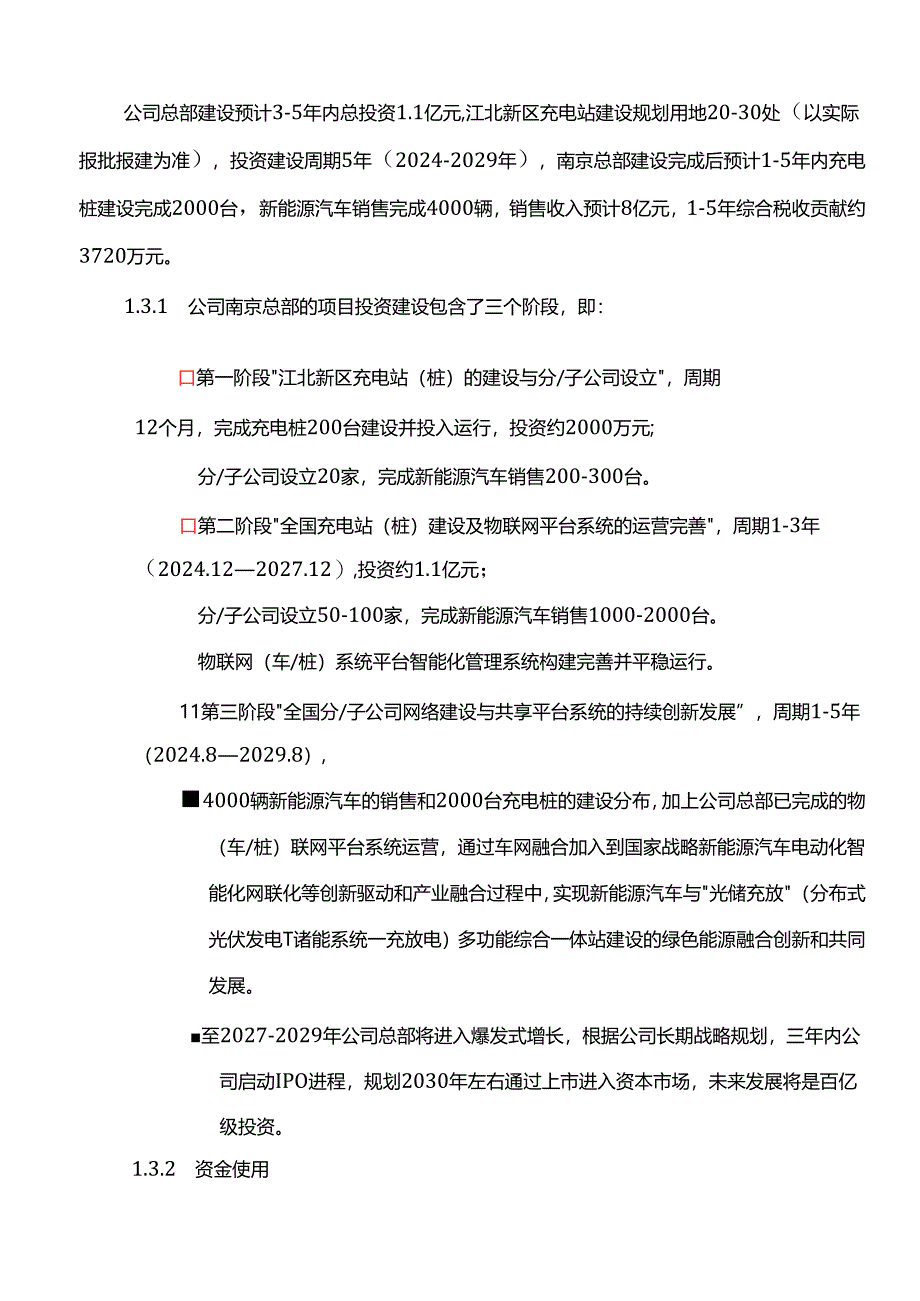 新能源汽车销售与充电站建设项目可行性报告.docx_第3页