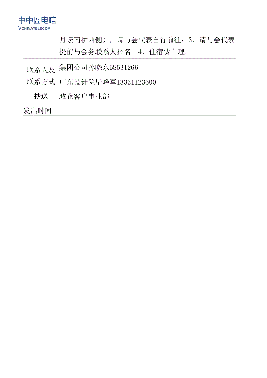 中国电信灾备中心机房建设规范-2005.docx_第2页
