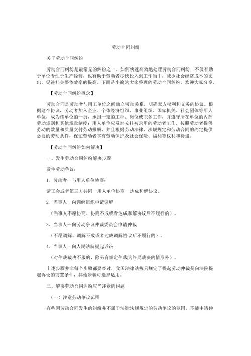 劳动合同纠纷.docx