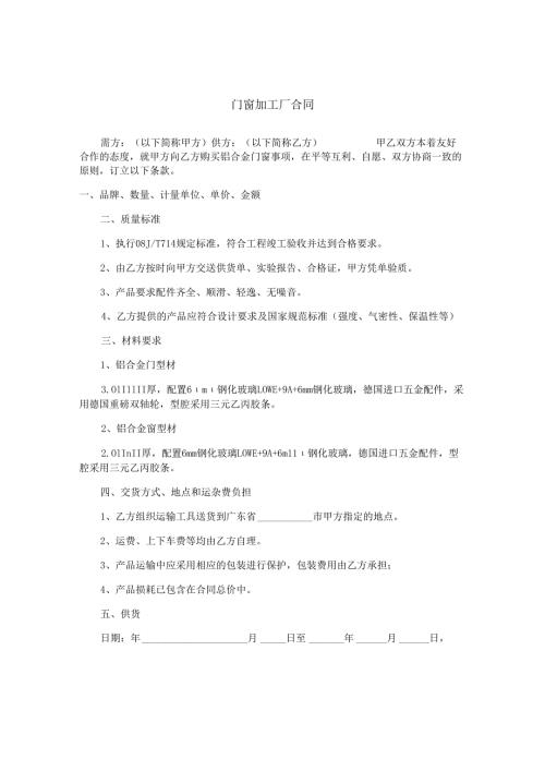 门窗加工厂合同.docx