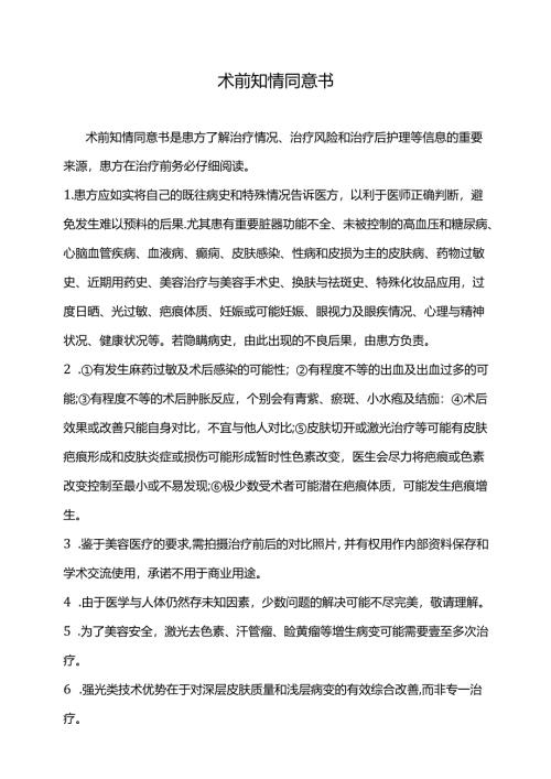 医美皮肤美容皮肤科病历.docx