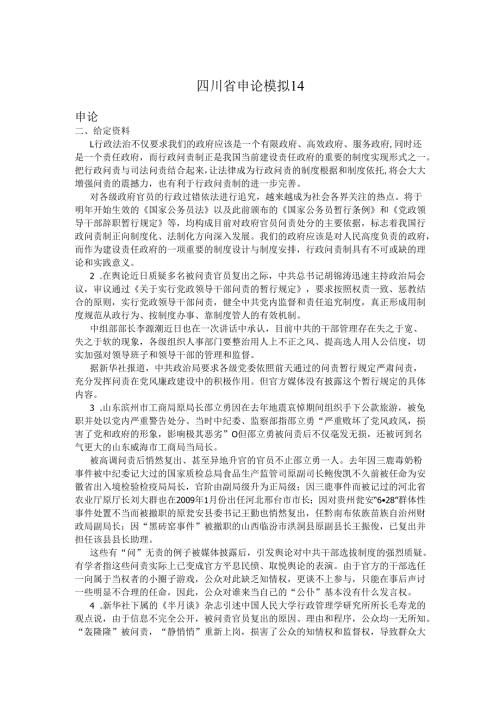 四川省申论模拟14.docx