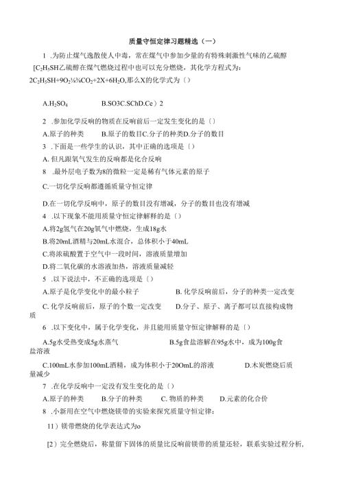 质量守恒定律.docx