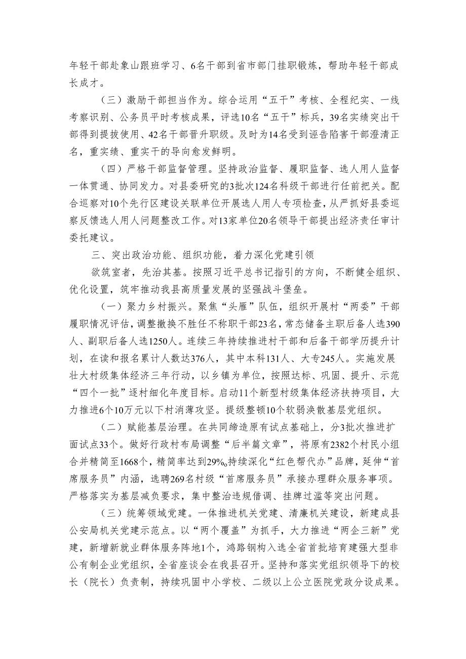 县委组织部2024-2025年上半年工作总结.docx_第2页