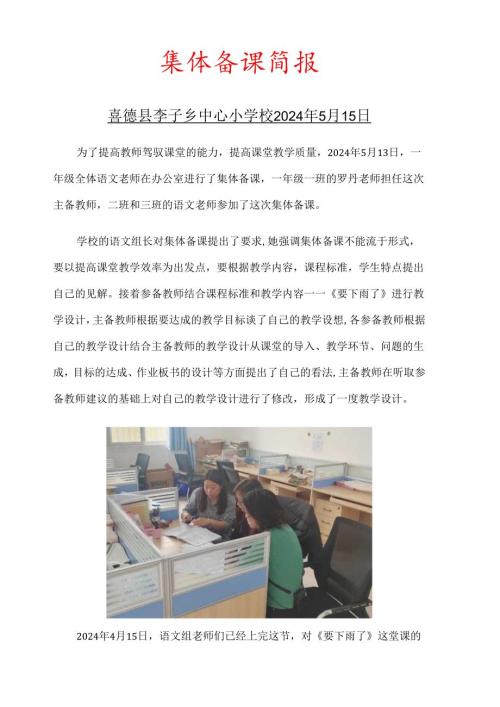 一年级集体备课简报（5月）.docx