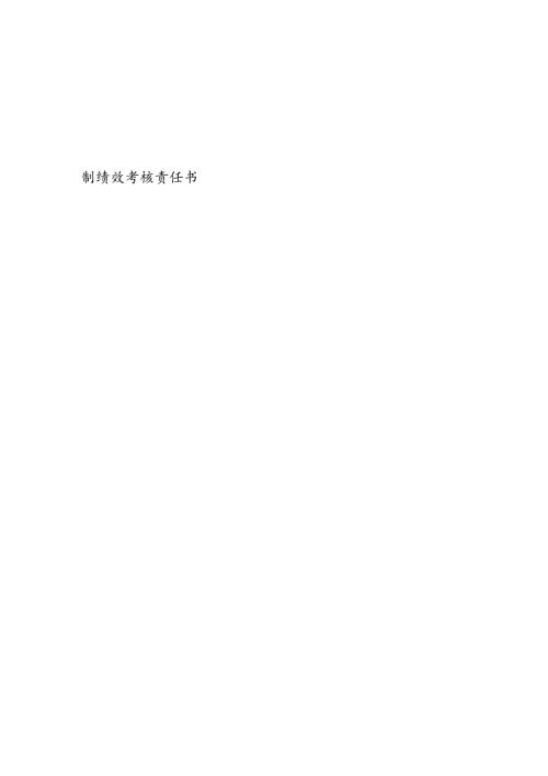 医疗机构网络咨询副主任绩效考核责任书.docx