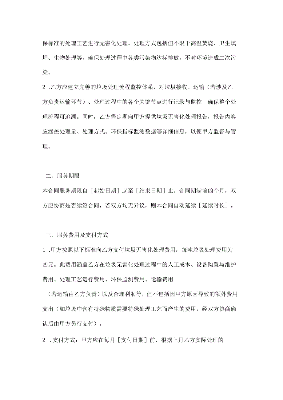 卫生环卫公司垃圾无害化处理合同.docx_第2页