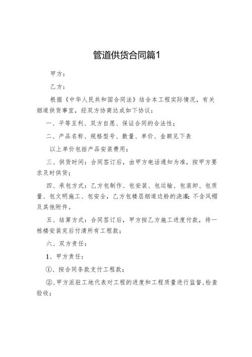 管道供货合同（精选5篇）.docx