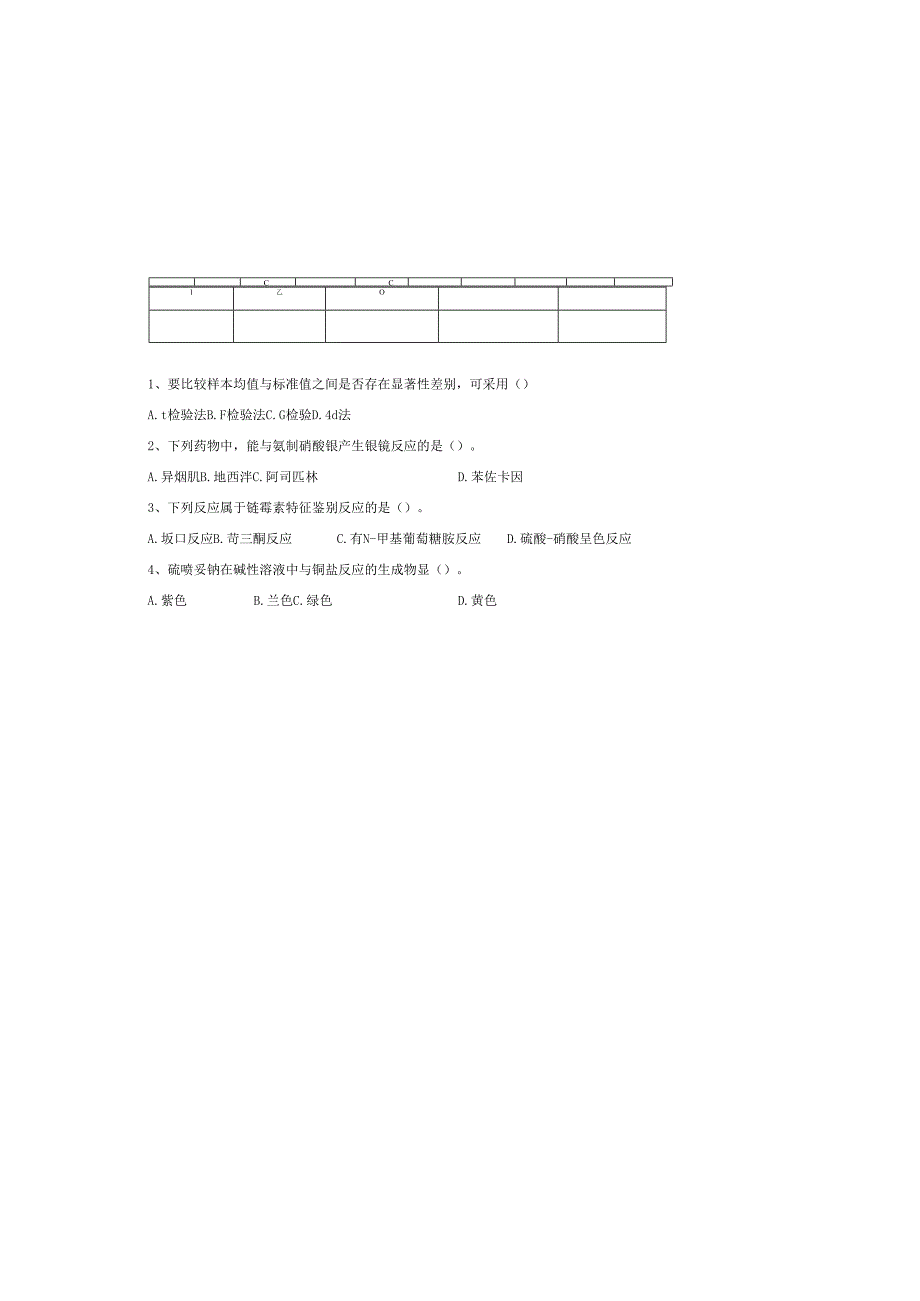 《药品质量检测技术》试题6.docx_第2页