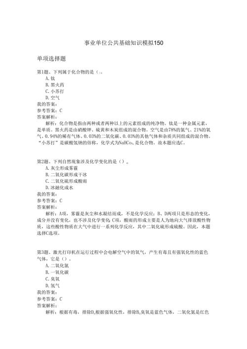 事业单位公共基础知识模拟150.docx