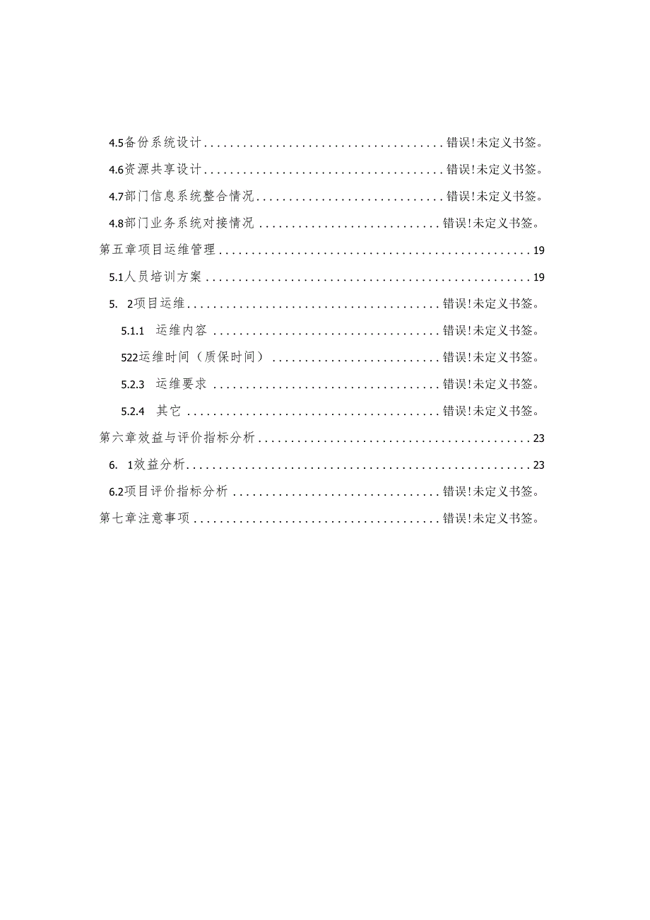 传染病监测预警与指挥信息平台升级建设方案.docx_第1页