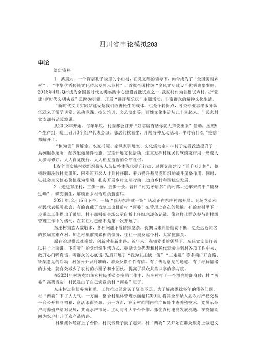 四川省申论模拟203.docx