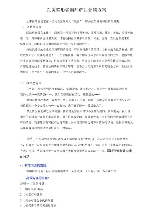 医美整形咨询师解决业绩方案.docx