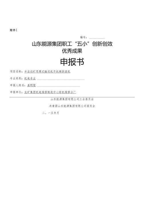 五小创新创效优秀成果.docx