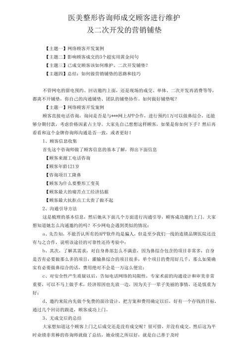 医美整形成交顾客维护再消费营销方式.docx
