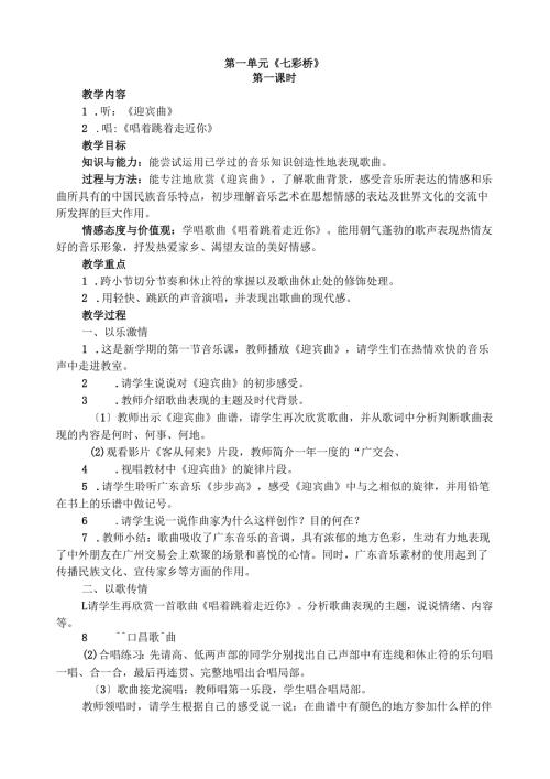 苏少版小学六年级上册音乐全册教案(含三维目标).docx