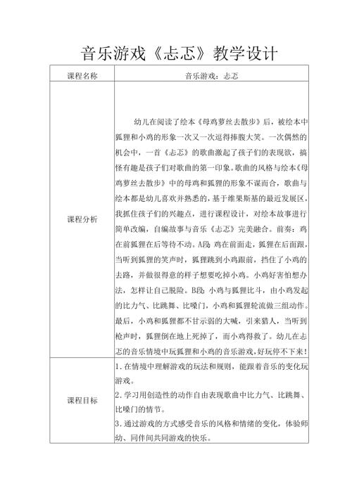 大班韵律 忐忑 教学设计1.2.docx
