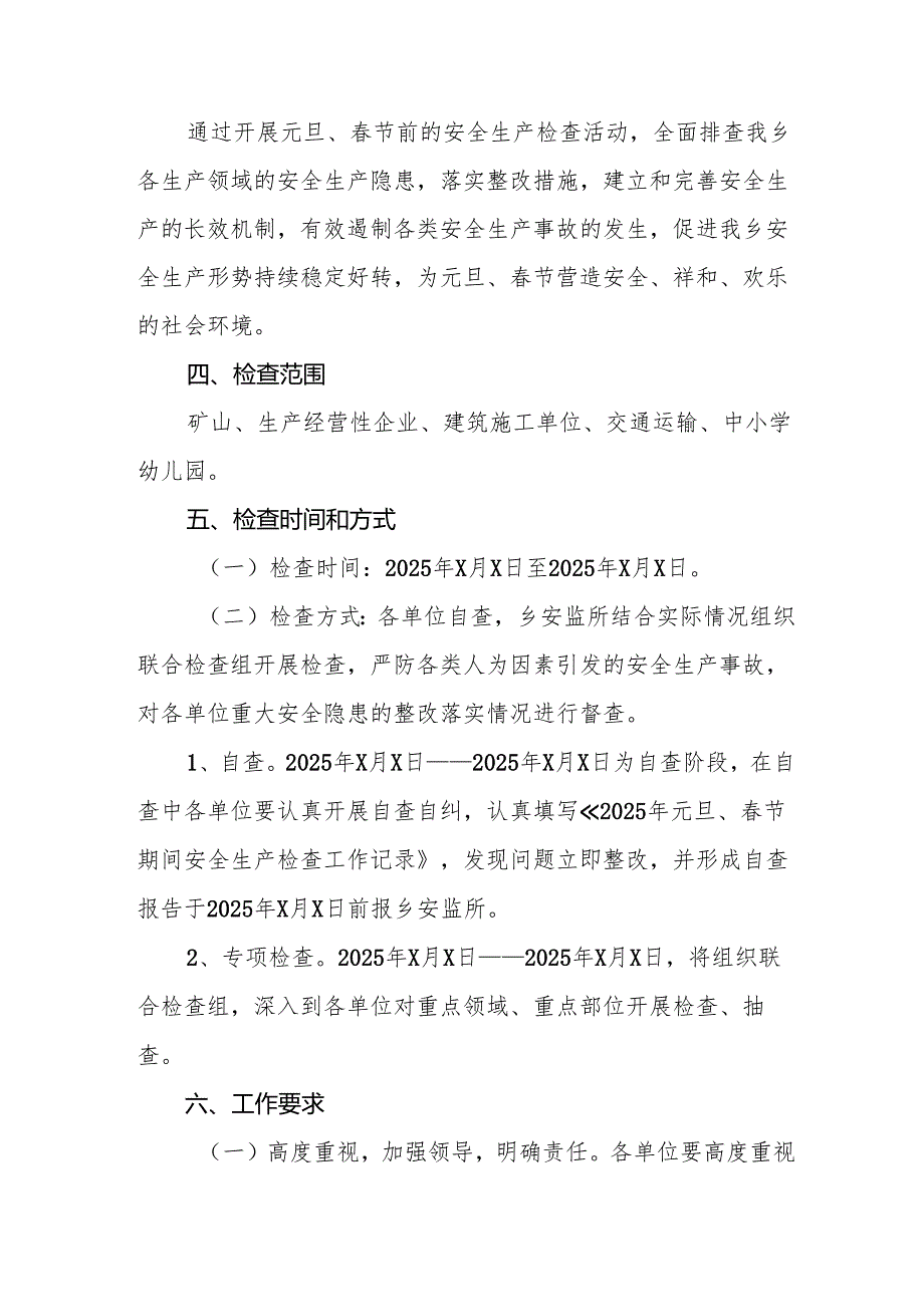 2025年国企开展《元旦、春节期间安全生产专项检查》工作方案 (4份)_93.docx_第2页