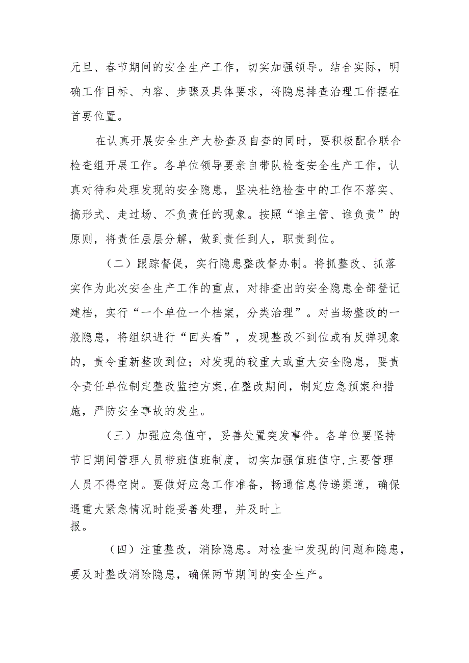 2025年国企开展《元旦、春节期间安全生产专项检查》工作方案 (4份)_93.docx_第3页