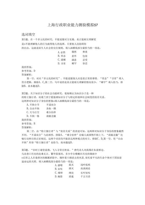 上海行政职业能力测验模拟57.docx