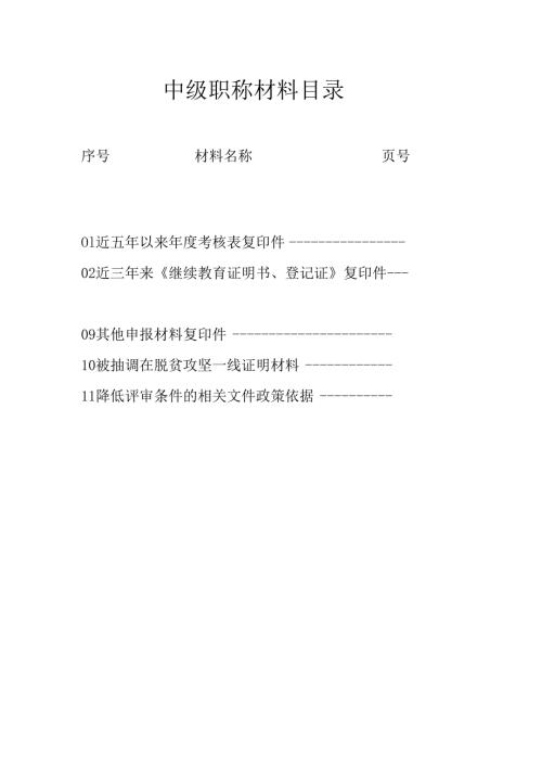 中级材料目录.docx