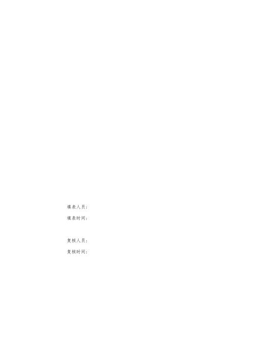 广东省测绘质量监督检验-----被检单位基本情况登记表范表.docx