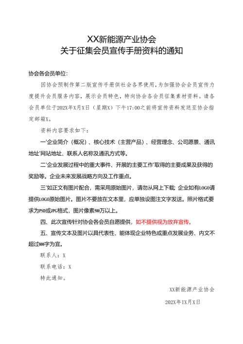 XX新能源产业协会关于征集会员宣传手册资料的通知（2025年）.docx