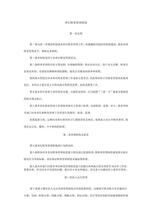财务管理制度.docx