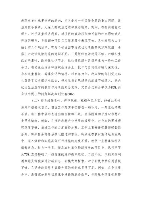 党委书记四个带头2025年民主生活个人检查材料 8篇.docx